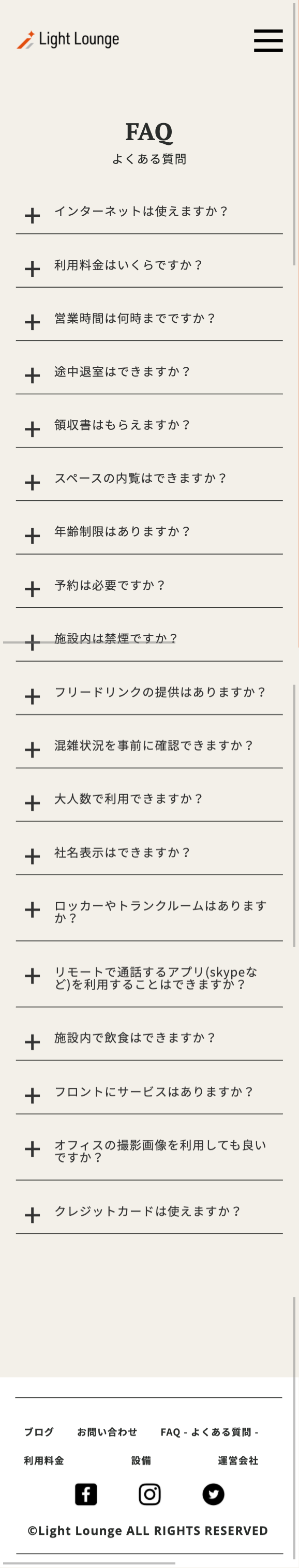 Light LoungeスマートフォンFAQ画像